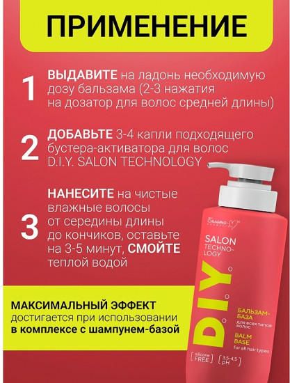 Бальзам-база для всех типов волос