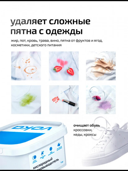 Пятновыводитель кислородный универсальный