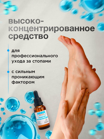 Средство против мозолей