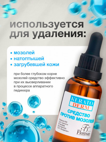 Средство против мозолей