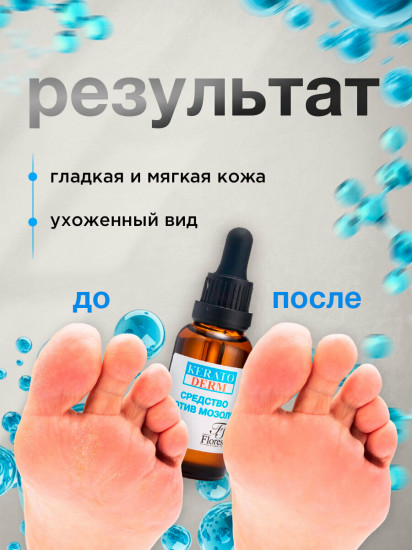 Средство против мозолей