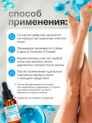 Средство против мозолей - Фото 5