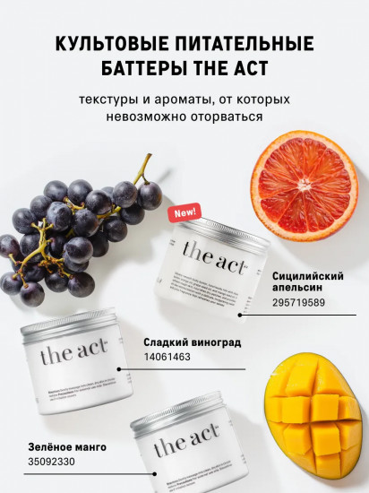 Баттер для тела увлажняющий «Сицилийский апельсин»