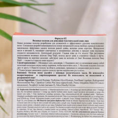 Набор восковых полосок для депиляции чувствительной кожи лица - Фото 4