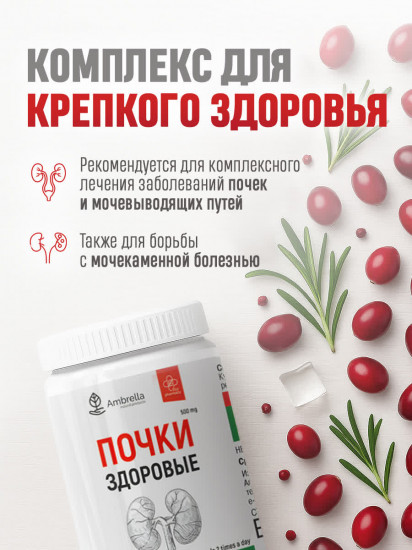 Комплекс «Здоровые почки»