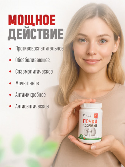 Комплекс «Здоровые почки»