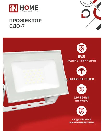 Прожектор светодиодный СДО-7