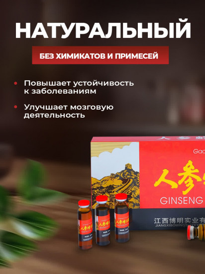 Настойка женьшеня