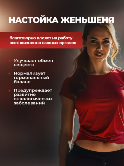 Настойка женьшеня