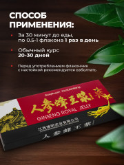 Настойка женьшеня - Фото 5