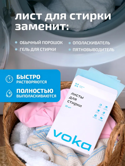 Набор листов для стирки