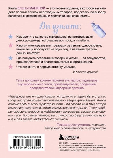 Шопинг будущей мамы. Гид по товарам для новорожденного и родителей