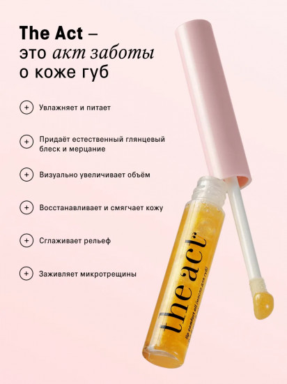 Масло для губ «Lip comfort oil», тон 02 Шиммер