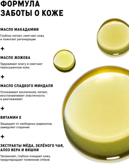 Масло для душа гидрофильное