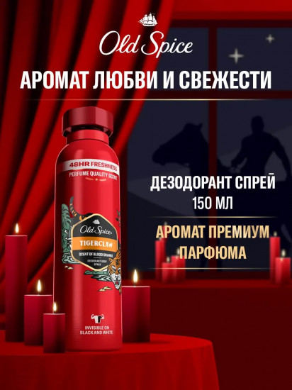 Дезодорант-спрей для мужчин «Tigerclaw»