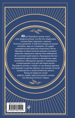 Меня зовут Персефона - Фото 1