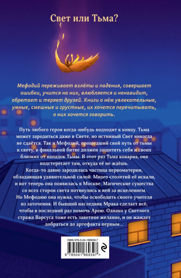Самый лучший враг (#19)