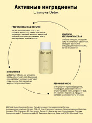 Набор для ухода за волосами «Detox» - Фото 3
