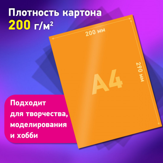 Набор цветного картона