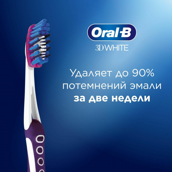 Щетка зубная для отбеливания и бережной чистки «Pro-Expert Whitening»