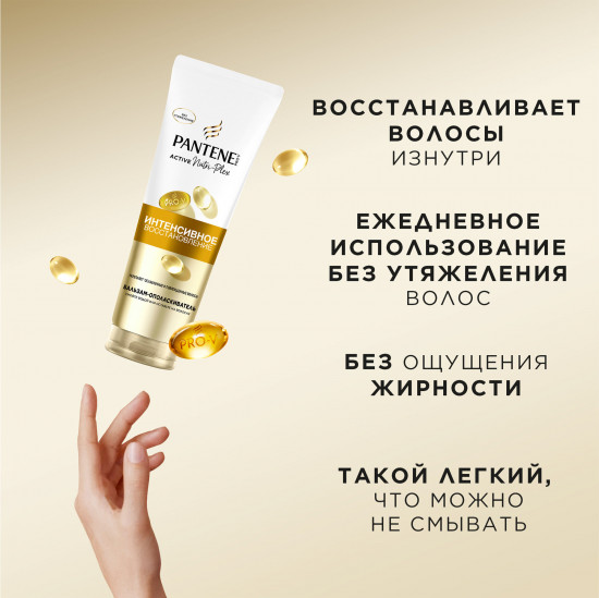 Бальзам-ополаскиватель для поврежденных и слабых волос
