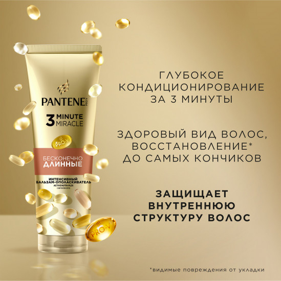 Бальзам-ополаскиватель волос «Бесконечно длинные»