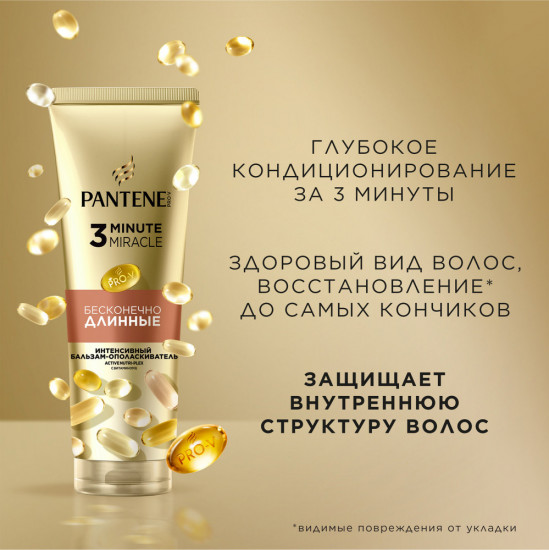 Бальзам-ополаскиватель волос «Бесконечно длинные»