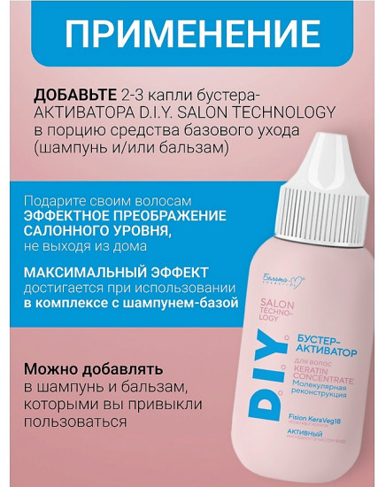 Бустер-активатор для волос «Keratin Concentrate. Молекулярная реконструкция»
