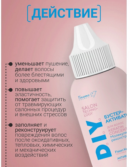 Бустер-активатор для волос «Keratin Concentrate. Молекулярная реконструкция»