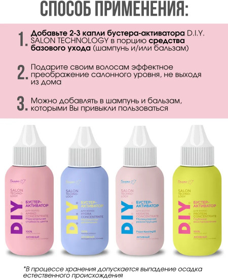Бустер-активатор для волос «Protein Concentrate. Глубокое восстановление»