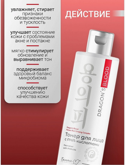 Тонер для лица с РНА-кислотами