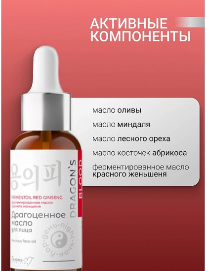 Масло для лица драгоценное