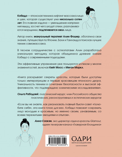 Кобидо. Японский массаж лица