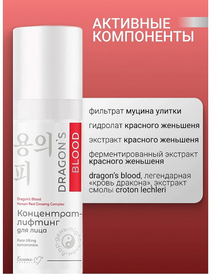 Концентрат-лифтинг для лица
