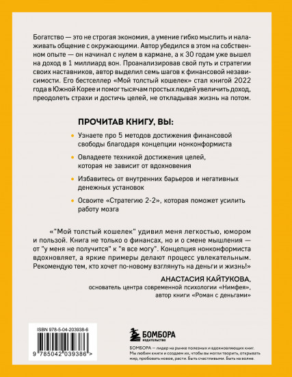 Мой толстый кошелек. Система, которая позволит разбогатеть, не прибегая к экономии