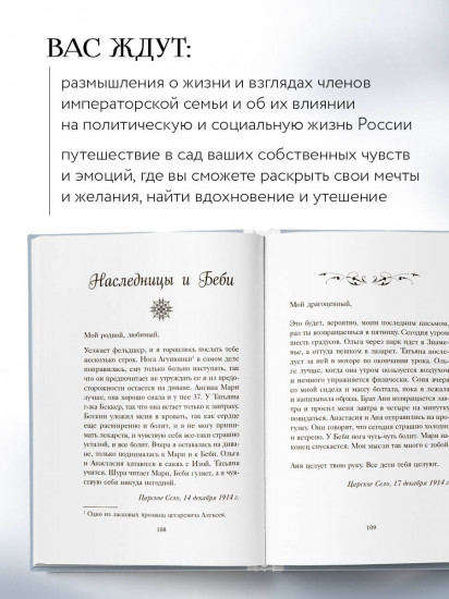 Письма императрицы А.Ф. Романовой. Сад моего сердца