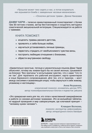 Невидимые раны. Вернуться в прошлое, чтобы исцелить настоящее