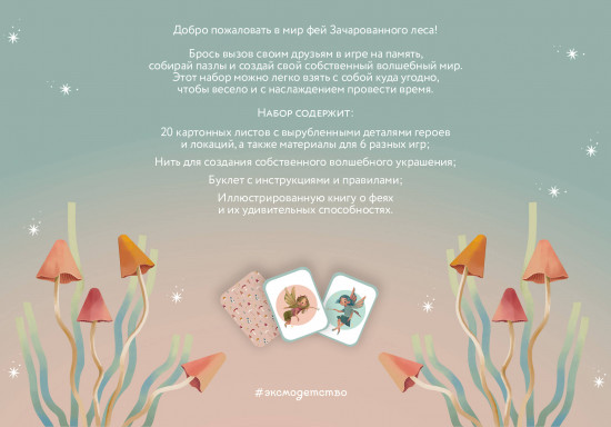 Волшебный подарок Феи