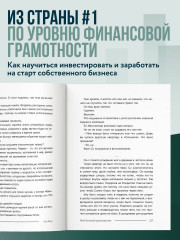 Мой богатый одноклассник. Как стать богатым, если родился бедным - Фото 1