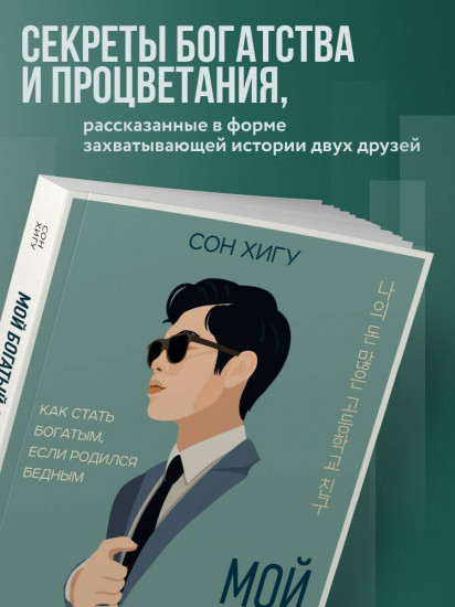 Мой богатый одноклассник. Как стать богатым, если родился бедным