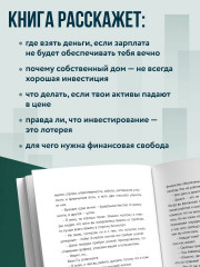 Мой богатый одноклассник. Как стать богатым, если родился бедным - Фото 3
