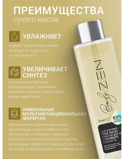 Масло драгоценное сухое для тела