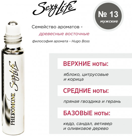 Духи масляные с феромонами «№13, Hugo Boss»