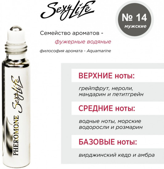 Духи масляные с феромонами «№14, Aquamarine»