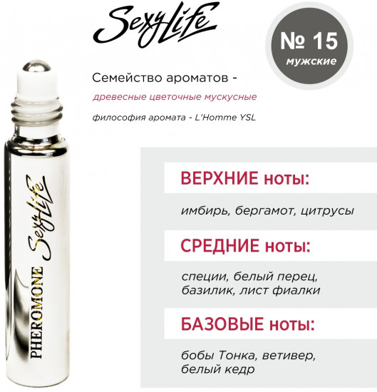 Духи масляные с феромонами «№ 15, L’Homme YSL»