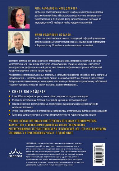 Наглядная детская гастроэнтерология и гепатология. Учебное пособие