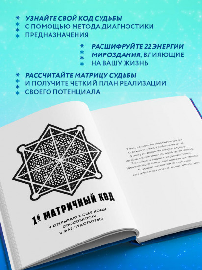 Матрица судьбы. Первоисточник