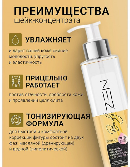 Шейк-концентрат бифазный пептидный «Корректор фигуры»