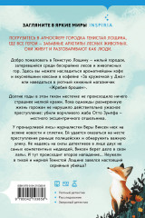 Зверские убийства в Тенистой Лощине (Тайны Тенистой Лощины #1) - Фото 6