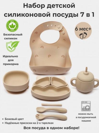 Детская силиконовая посуда для кормления 7 в 1